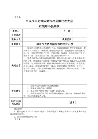 红领巾小提案表
