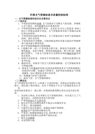 纤维支气管镜检查术质量控制标准