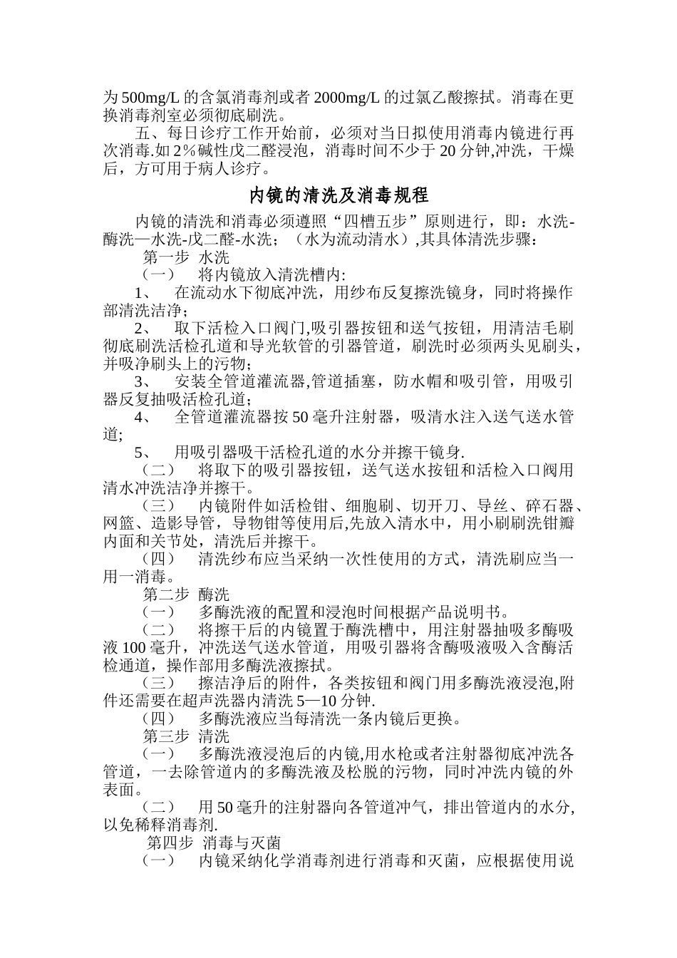 纤支镜室工作制度_第2页