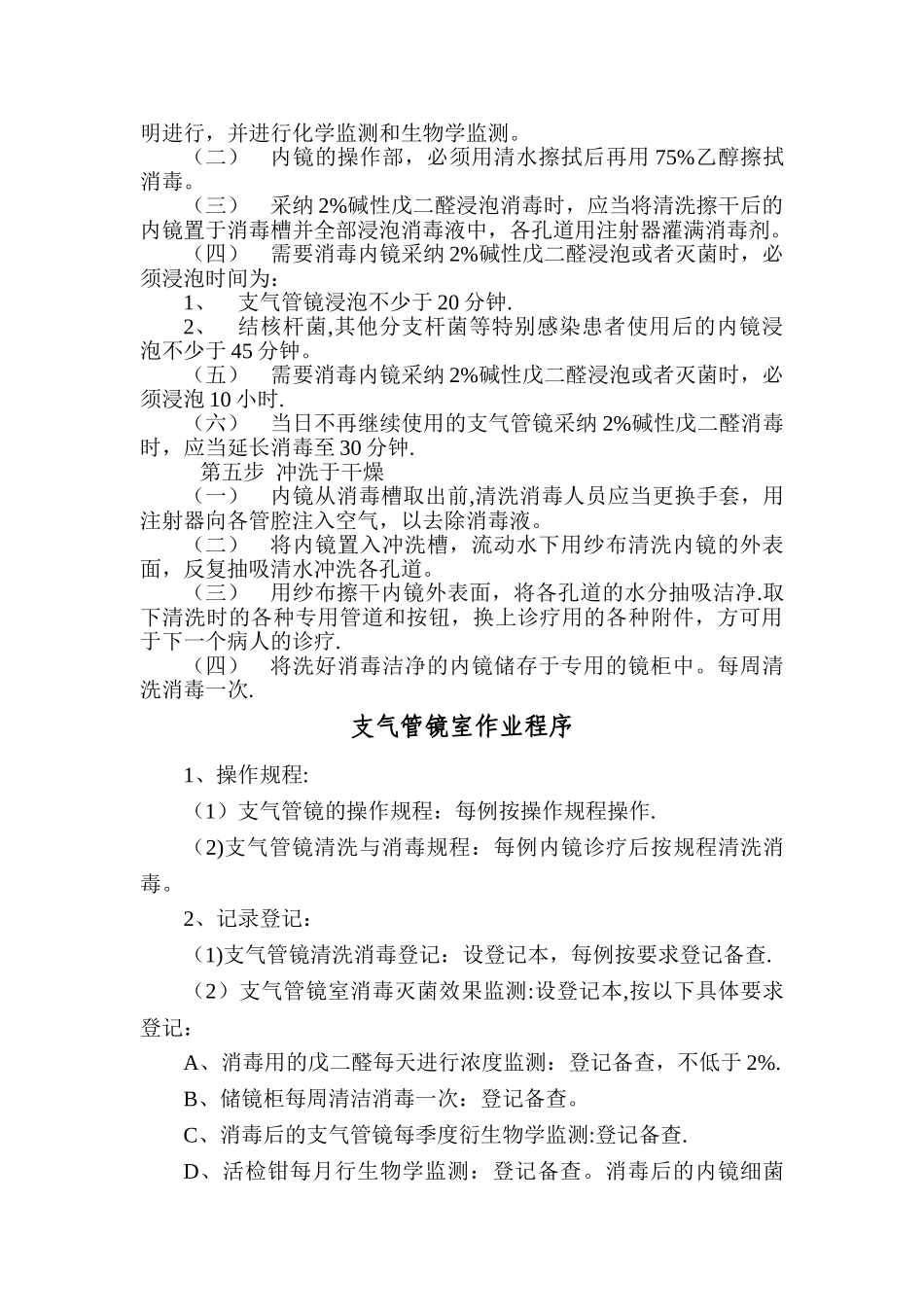 纤支镜室工作制度_第3页