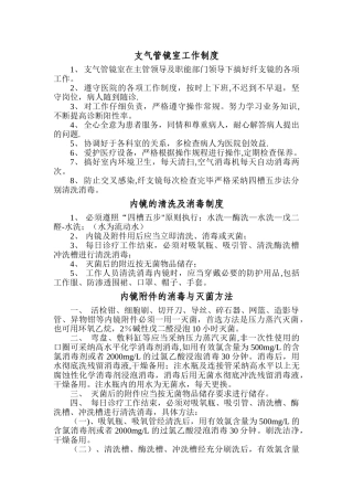纤支镜室工作制度
