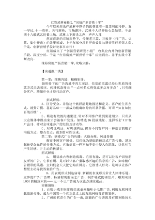 红馆武林秘籍之“房地产新营销十掌”