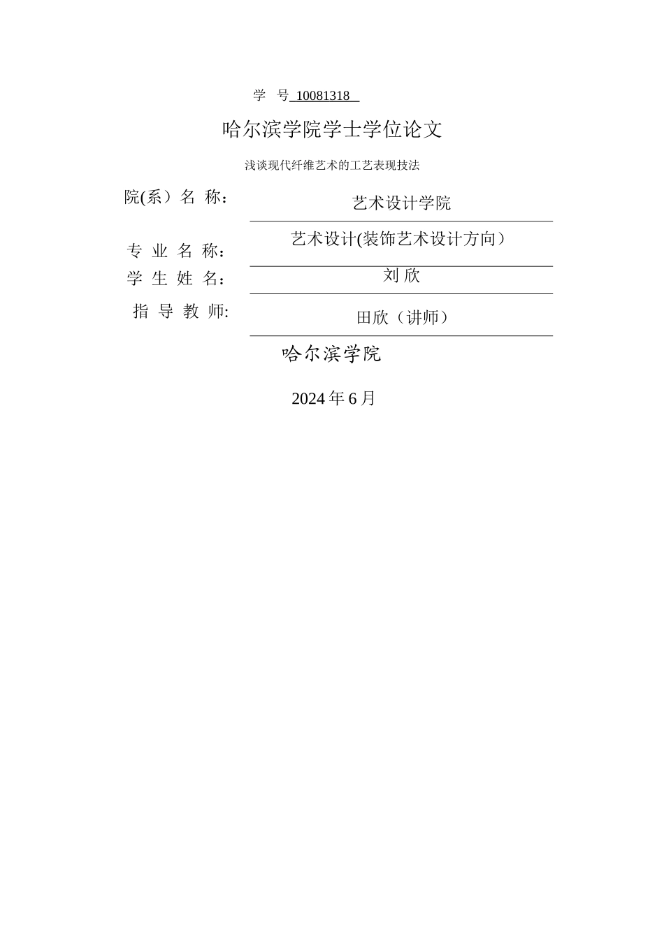 纤维艺术的工艺表现技法_第1页