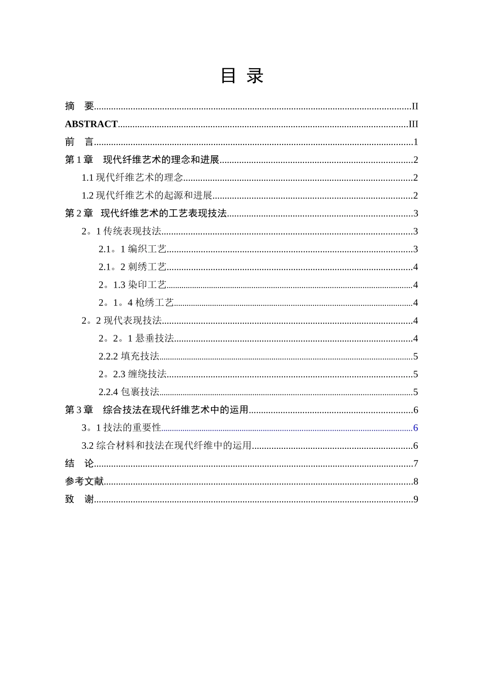 纤维艺术的工艺表现技法_第3页