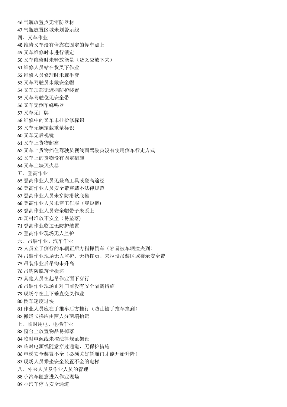 约100处安全隐患漫画图_第2页