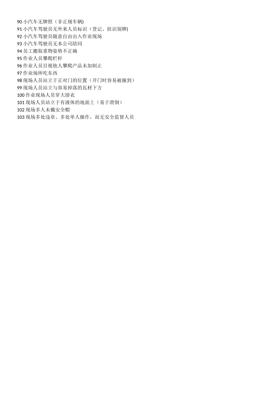 约100处安全隐患漫画图_第3页