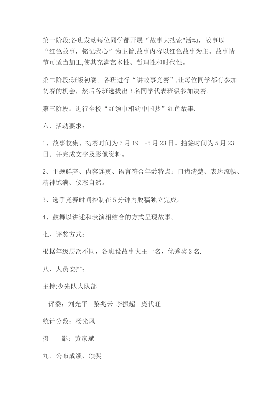 红领巾讲红色故事活动方案_第2页