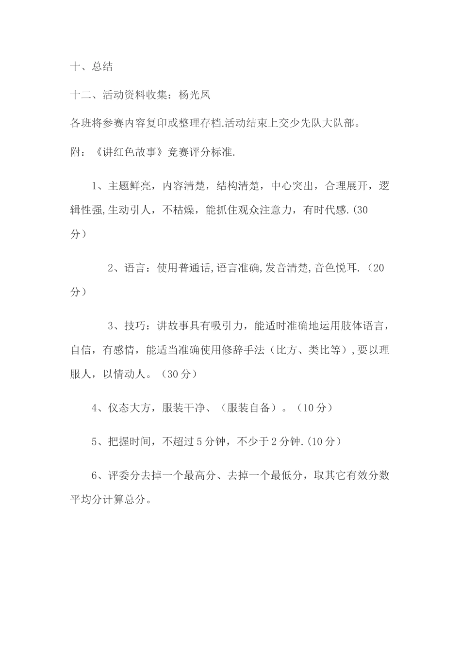 红领巾讲红色故事活动方案_第3页