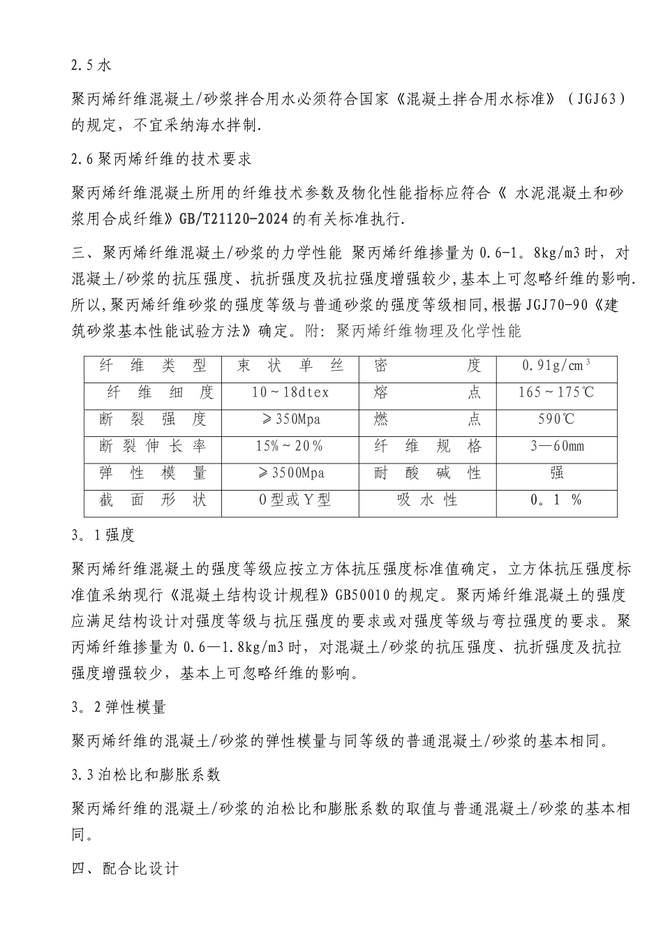 纤维混凝土施工规程_第2页