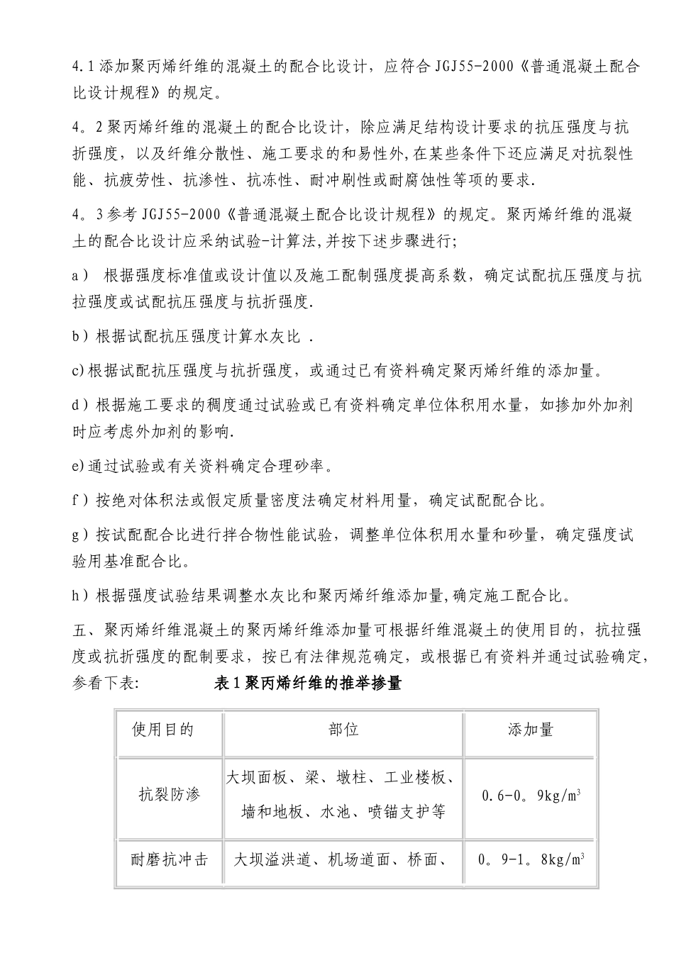 纤维混凝土施工规程_第3页