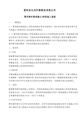 纤维混凝土施工规程