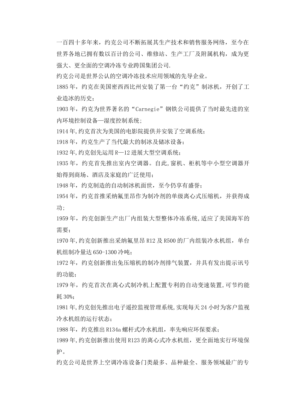 约克公司介绍_第2页