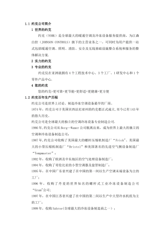 约克公司介绍