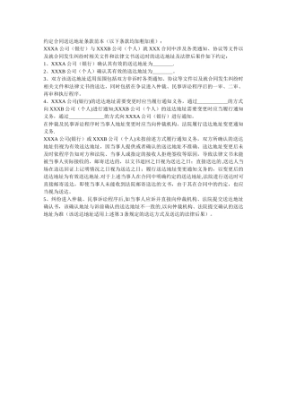 约定合同送达地址条款范本