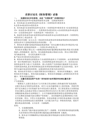 级全国班《财的务管理》结课考试试题