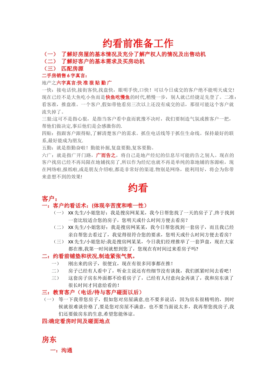 约看、及带看流程_第1页