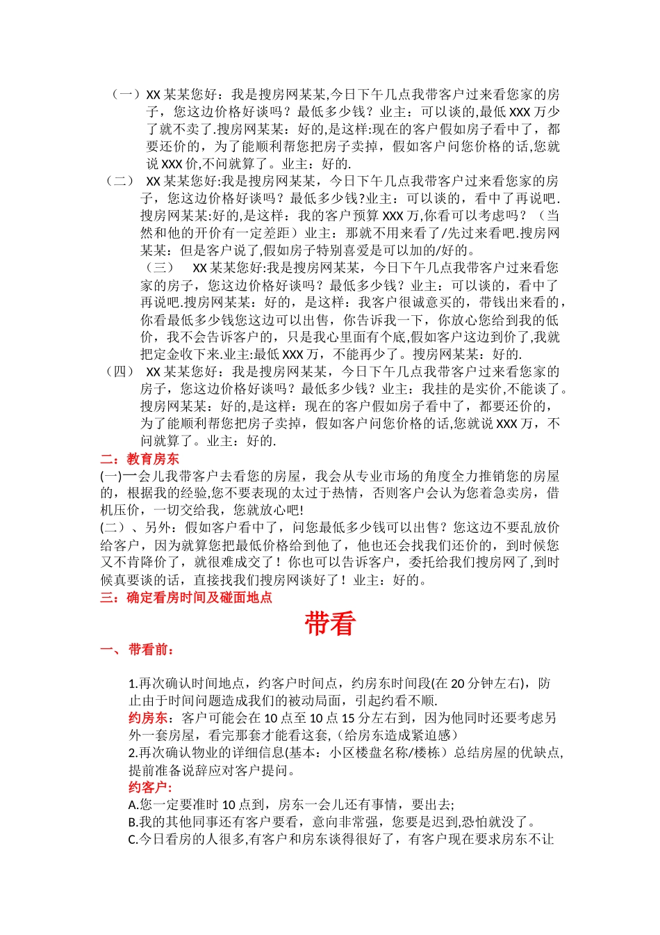 约看、及带看流程_第2页