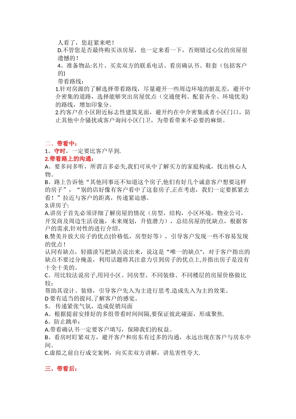 约看、及带看流程_第3页