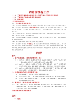 约看、及带看流程