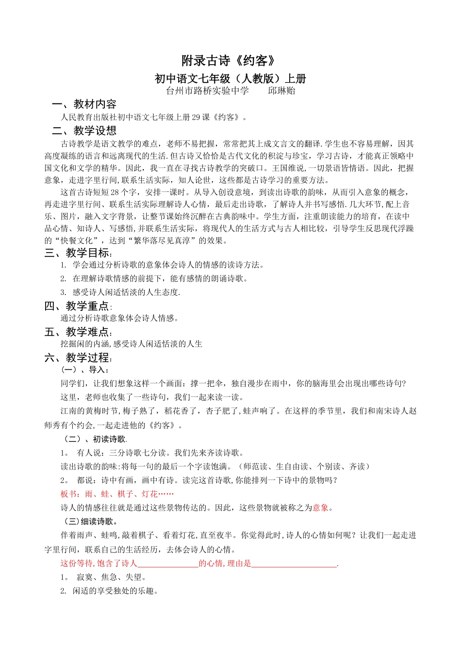 约客教案与反思_第1页