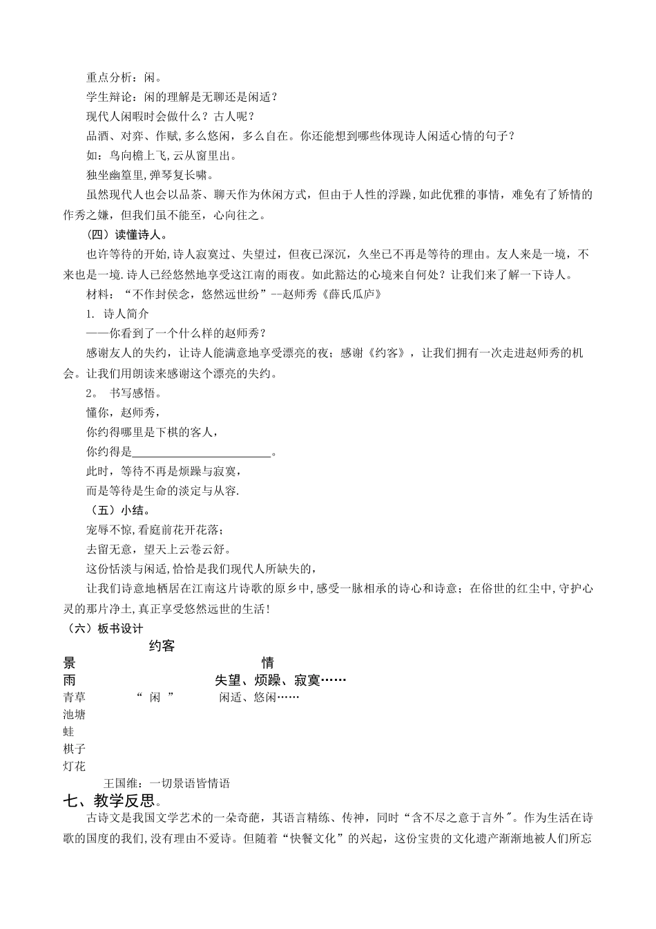 约客教案与反思_第2页