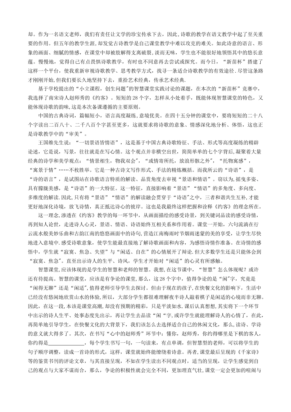 约客教案与反思_第3页
