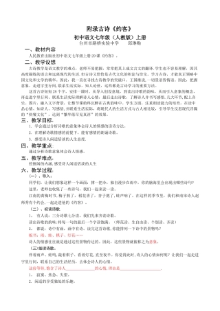 约客教案与反思
