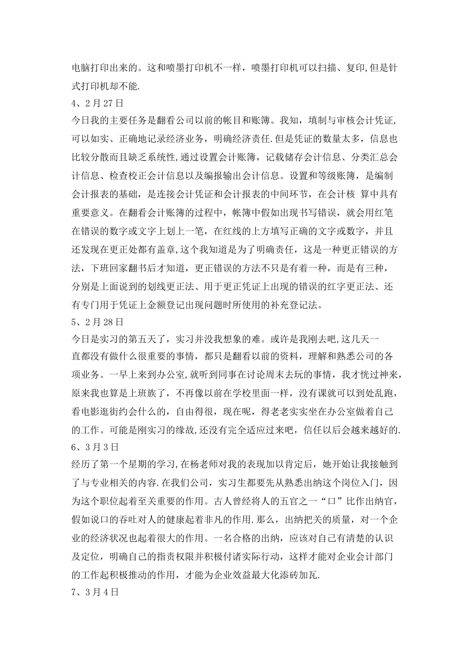 级财务管理实习日志篇_第2页