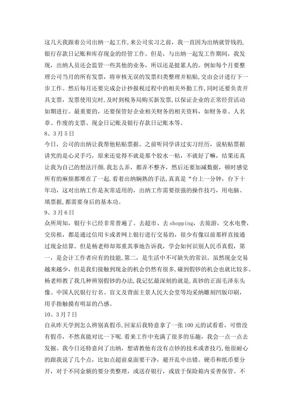 级财务管理实习日志篇_第3页