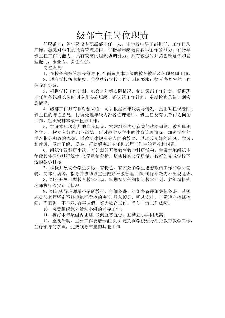 级部主任岗位职责_第1页