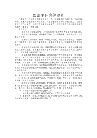 级部主任岗位职责