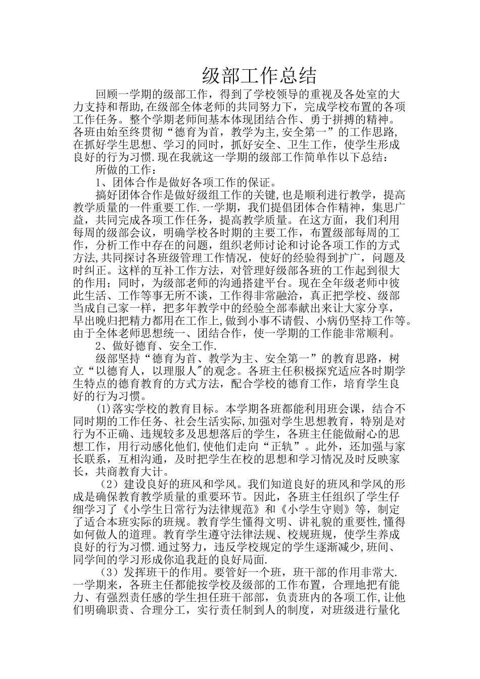 级部工作总结_第1页