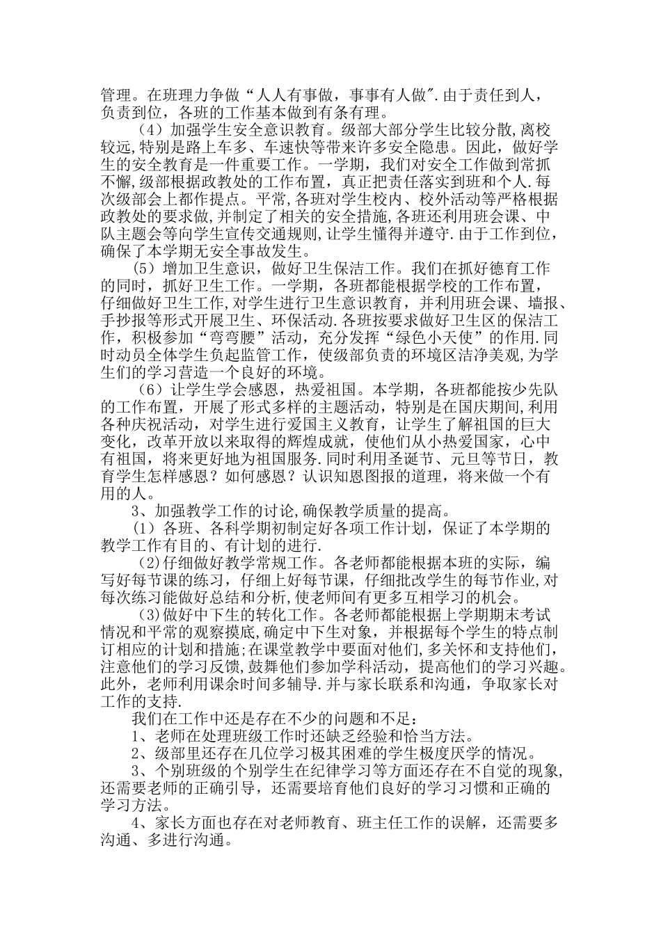 级部工作总结_第2页