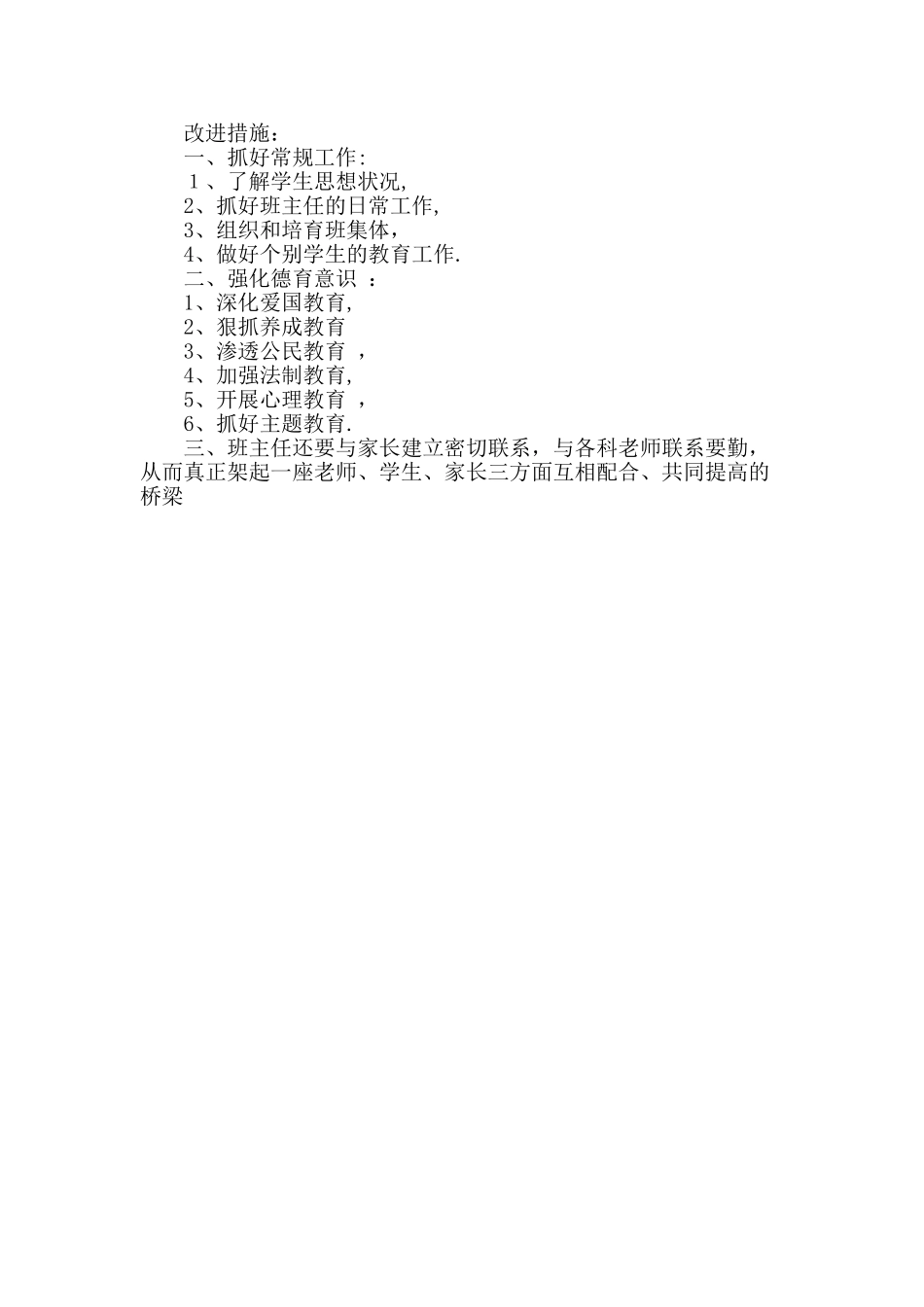 级部工作总结_第3页
