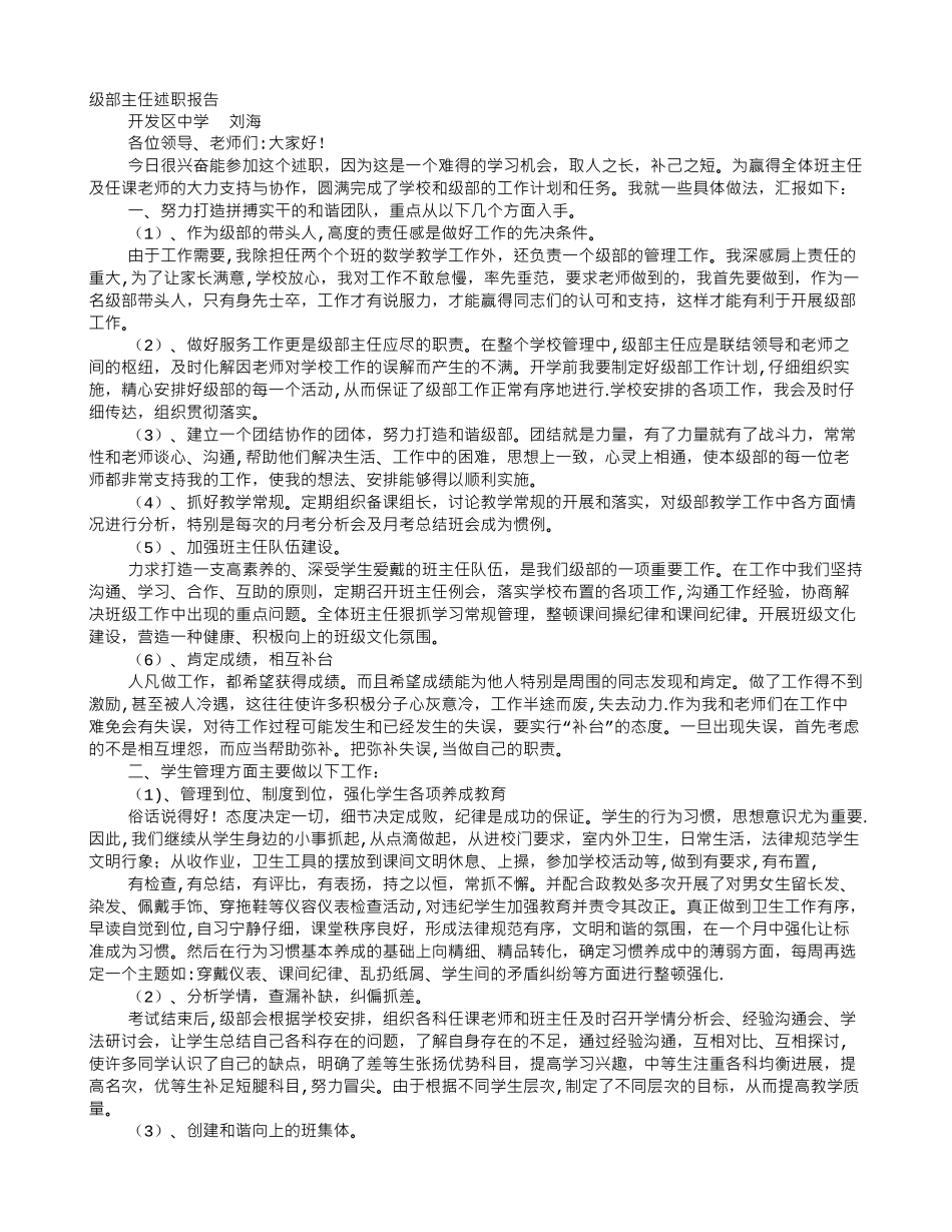级部主任工作总结_第1页