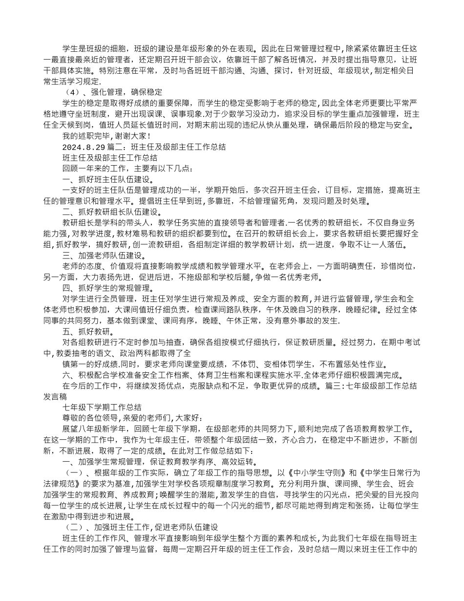 级部主任工作总结_第2页