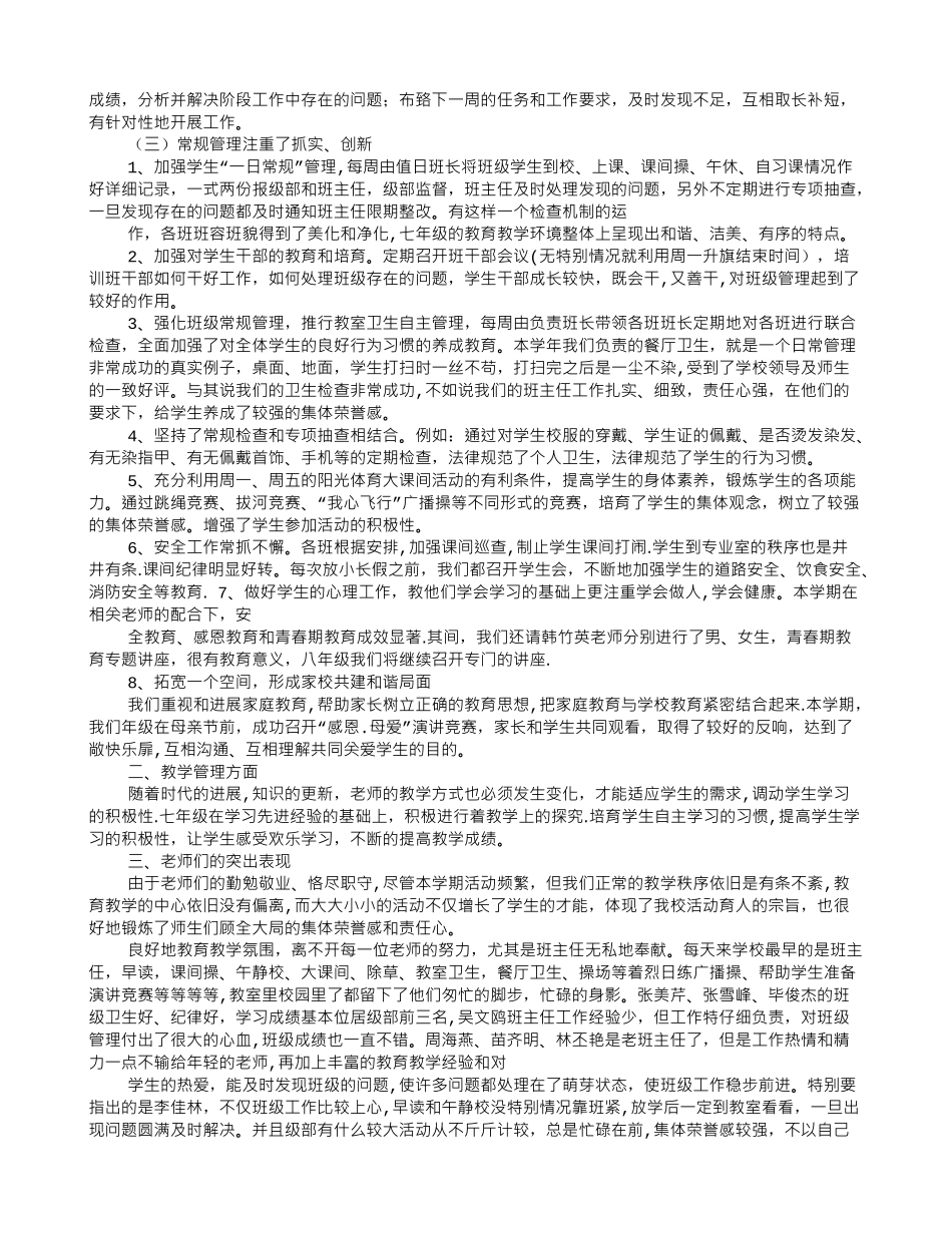 级部主任工作总结_第3页