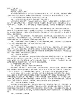 级部主任工作总结
