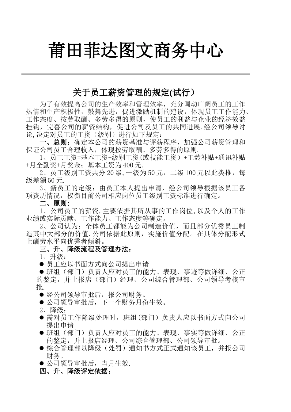 级别工资管理规定_第1页