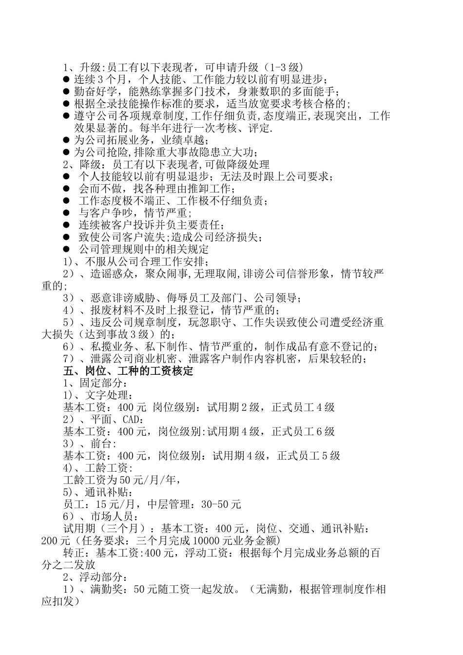 级别工资管理规定_第2页