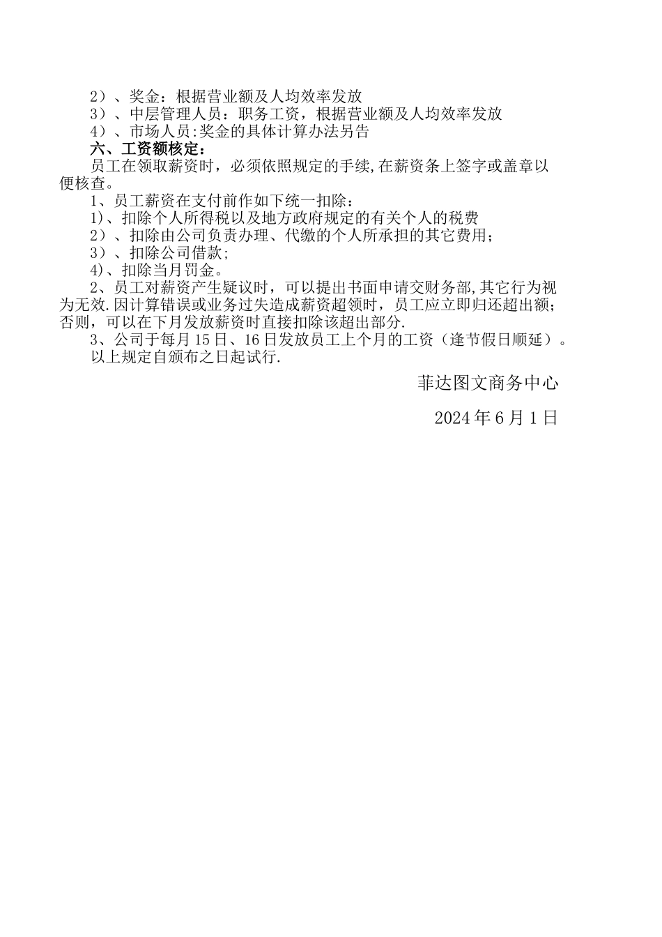 级别工资管理规定_第3页