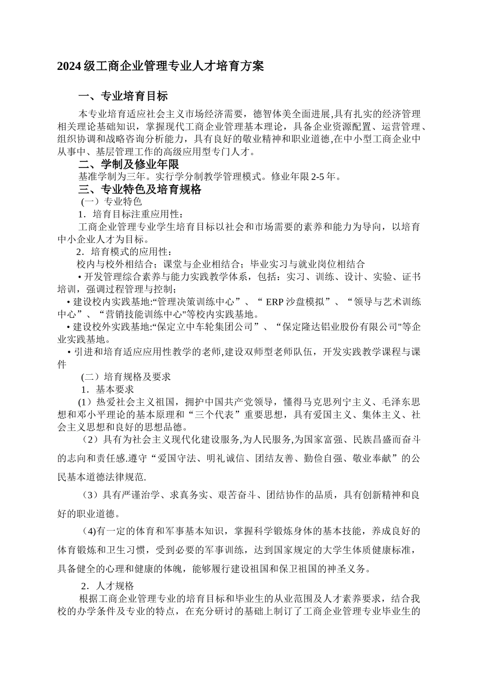 级工商企业管理专的业人才培养方案_第2页