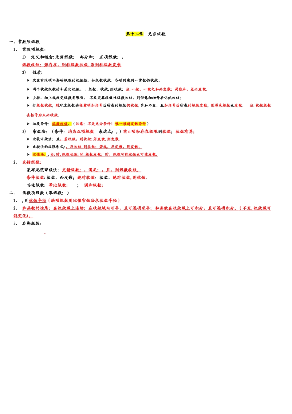 级数知识点总结_第1页