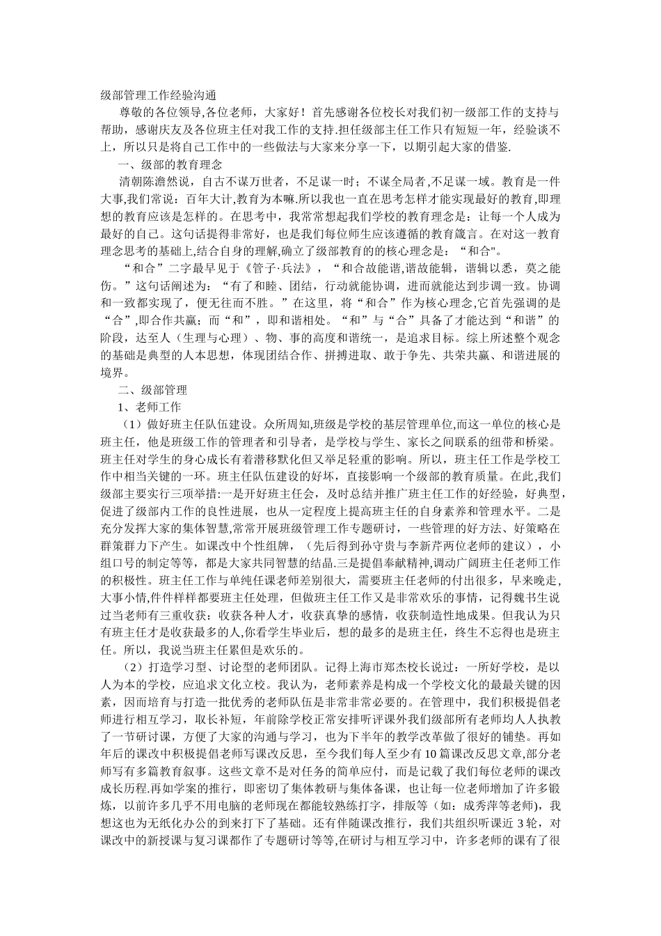 级部管理工作经验交流_第1页