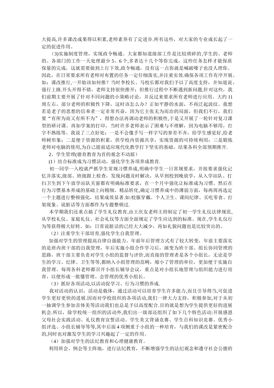 级部管理工作经验交流_第2页