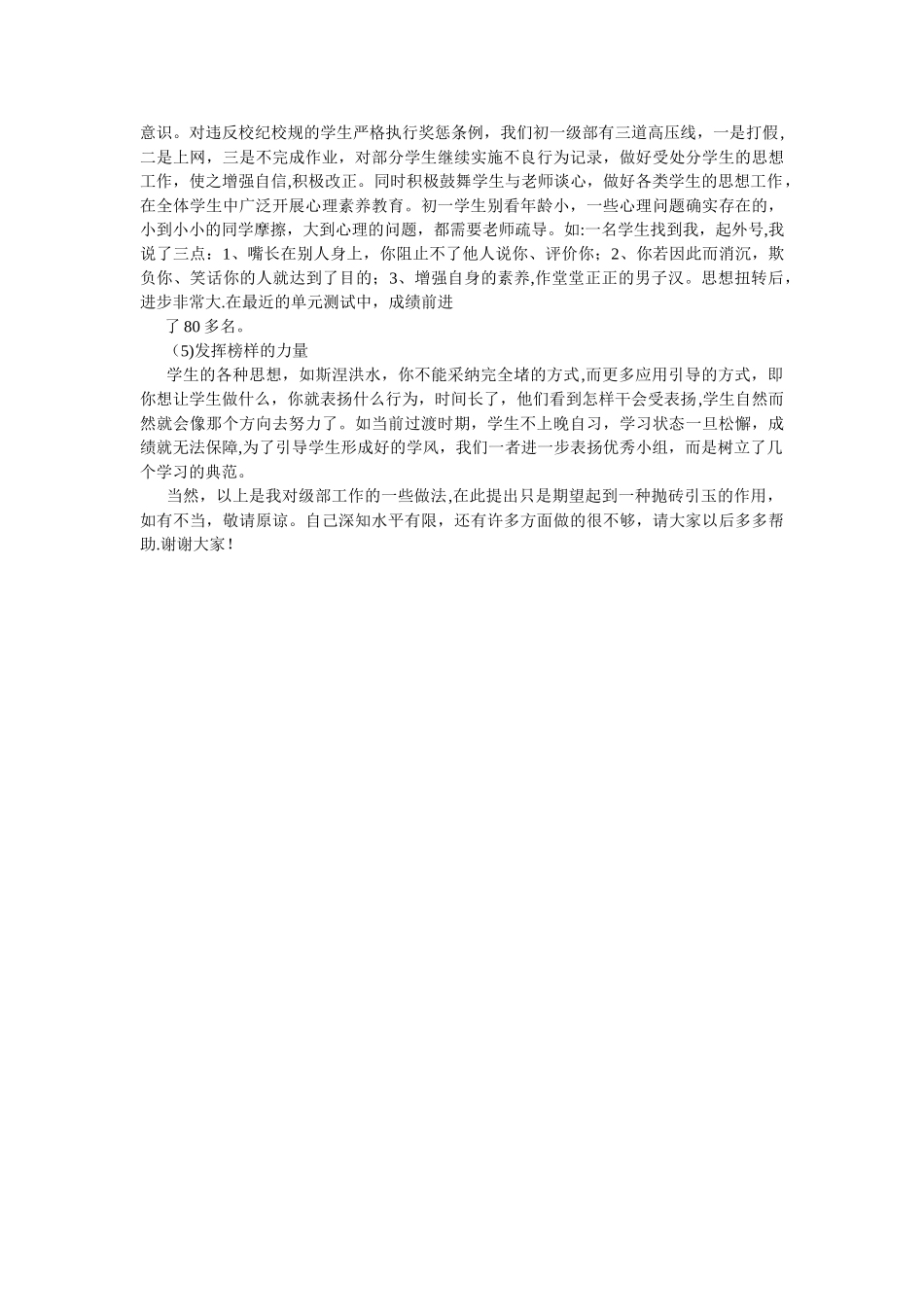 级部管理工作经验交流_第3页