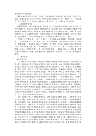 级部管理工作经验交流