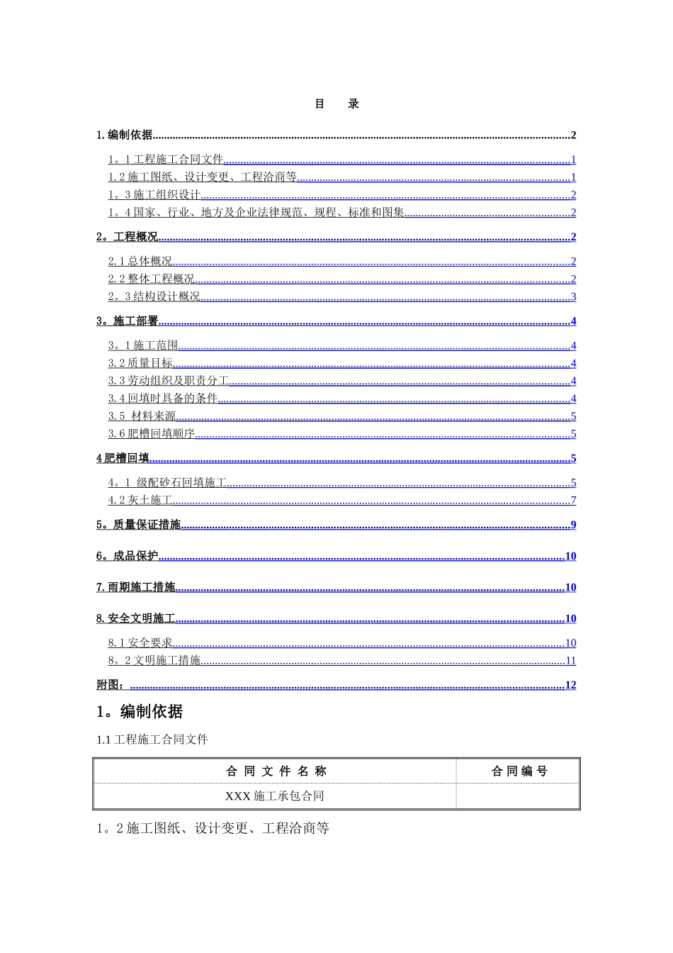 级配砂石及土方回填施工方案_第1页