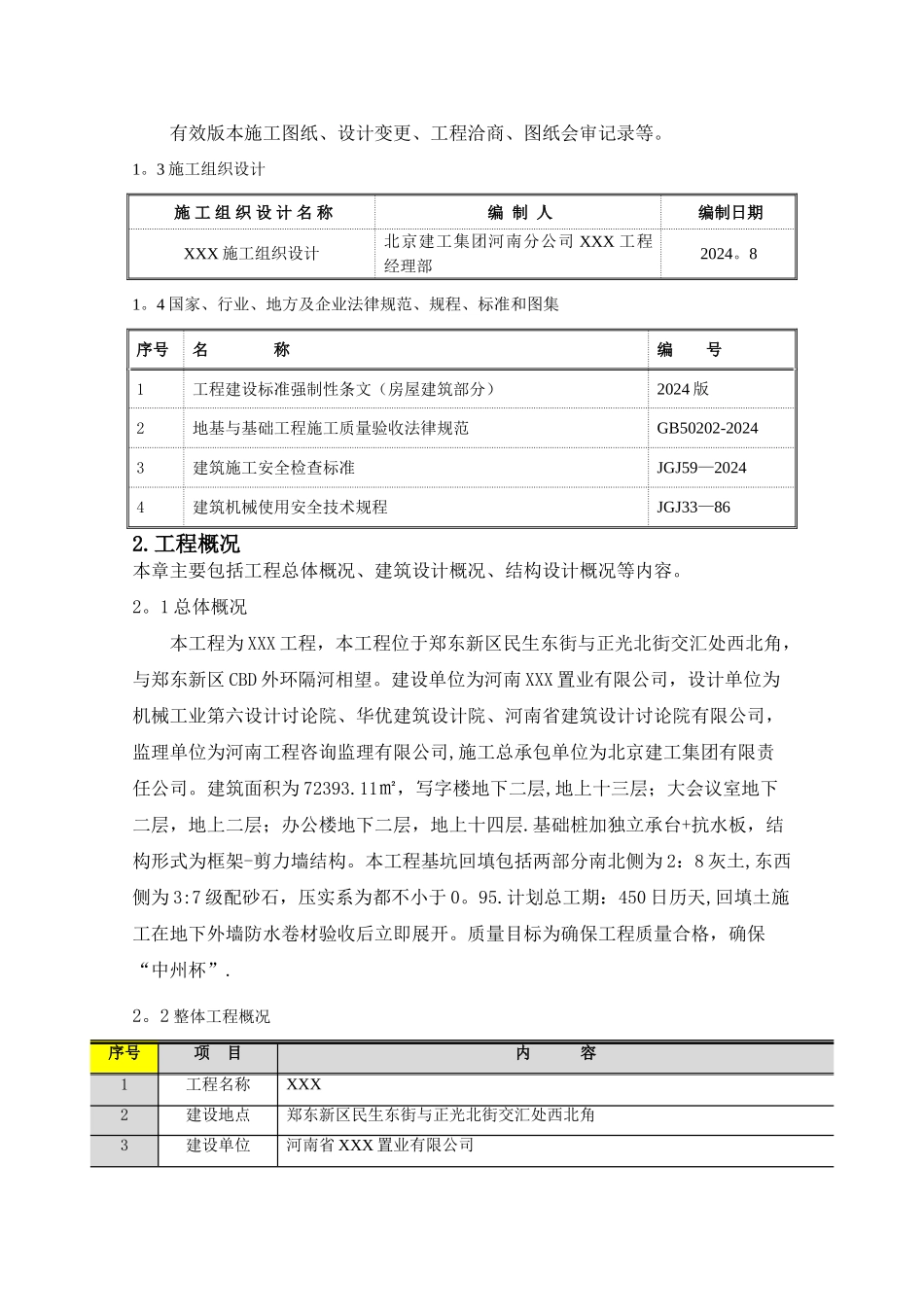 级配砂石及土方回填施工方案_第2页