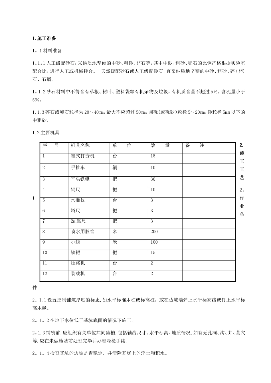 级配砂石回填施工技术交底_第1页